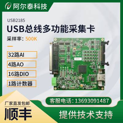 阿尔泰科技32路AI带4路模拟输出DIO功能采集卡USB218***支持Linux