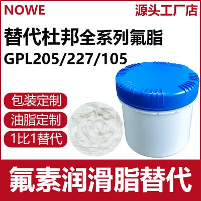 替代杜邦gpl205 gpl227氟素脂全氟聚醚油高温轴承润滑油脂批发