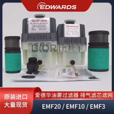 原装爱德华油雾过滤器EMF20(A46229000)真空泵过滤器现货