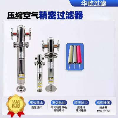304不锈钢精密过滤器 010压缩空气过滤器 华屹过滤