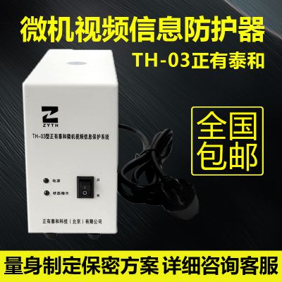 厂价直销正有泰和TH-03 微机视频信息保护系统 计算机视频保护器 国密一级
