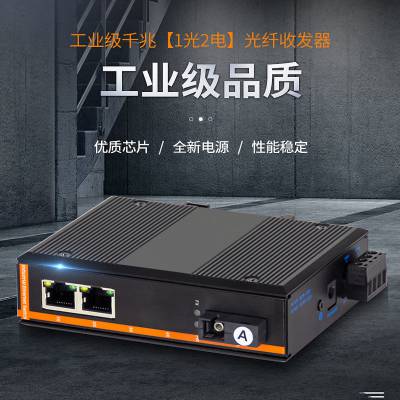 汉源高科非网管型工业级1光2电百兆光纤收发器单模室外宽温光纤收发器