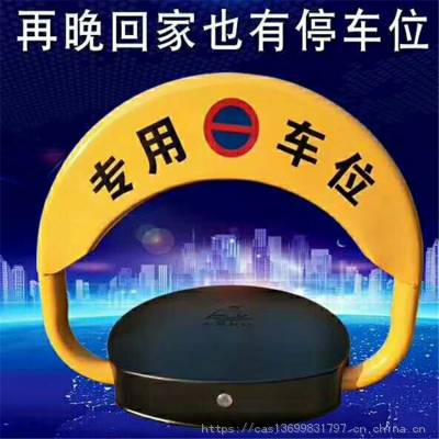 智能遥控车位锁厂家 防撞占位车位锁 占位锁 遥控车位锁厂家 私家车位占位锁批发