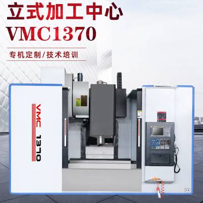 加工中心 VMC1370加工中心24把刀机械刀库三轴线轨 立式加工中心山重