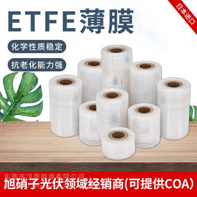 旭硝子 ETFE薄膜柔性太阳能电池板板25μ 30μ 50μ 折叠包薄膜磨砂 哑光薄膜