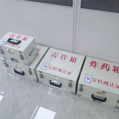 钢板收纳箱 爆炸物品防爆箱 导爆管手提箱