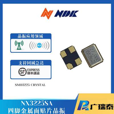 NX3225SA 24MHZ车规级无源贴片晶振NDK EXS00A-CS08583 -40/125℃