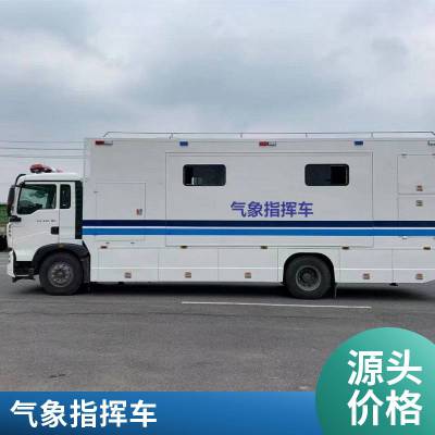 气象灾害防御中心应急监测指挥车 移动气象服务车 气象预报车