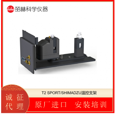 美国QUANTUM NORTHWEST T2 SPORT/SHIMADZU温控支架