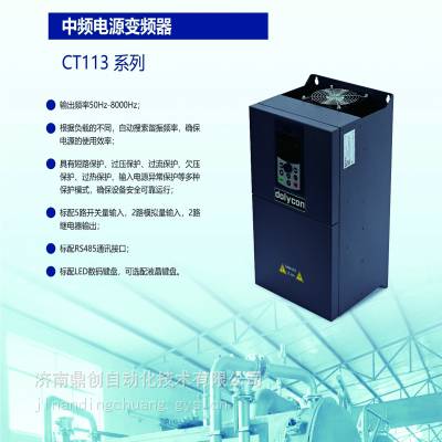 东力科创CT113中高频电源 进口核心器件 标准输出0-8000HZ 定制0-30000HZ