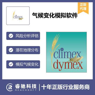 预测物种分布区软件Climex正版，限制物种地理分布，生态位模型报价