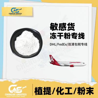 DHL发珍珠岩粉到爱沙尼亚空运海运双清 尾程UPS派送