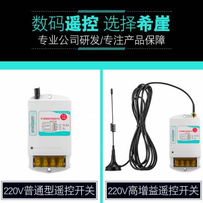 遥控开关 （进口芯片 阻燃外壳）5KW以内- 380V- 10民熔大功率遥控器电源开关智能 控制器