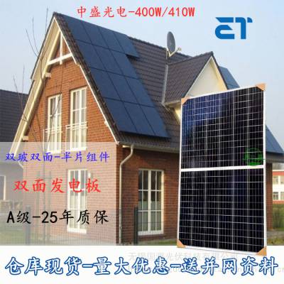 中盛光电单晶400w405w半片双玻组件双面发电太阳能光伏电池板出口