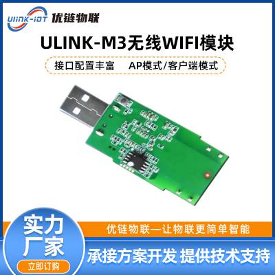 MTK7628KN wifi中继模块USB供电Ecos系统软硬件方案厂家直销