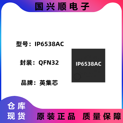 IP6538AC QFN-32 ѹ:8.2V-32V 14ֿЭ SOC