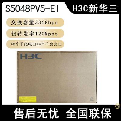 H3CS5048PV5-EIҵ罻48ǧ׵+4ǧ׹