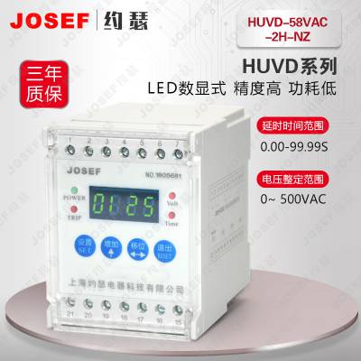 电压继电器HUVD-58VAC-2H-NZ 工作模式可选 JOSEF约瑟 电厂