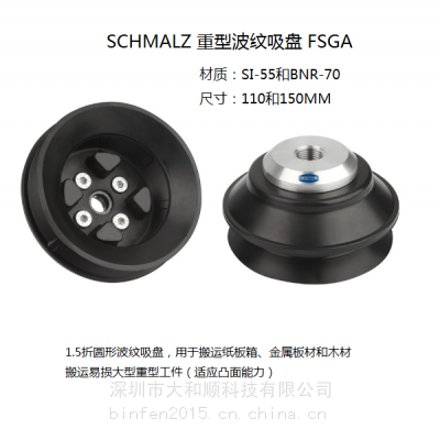 吸盘 FSGA 110 FSGA 150 搬运易损大型重型工件 凸面能力