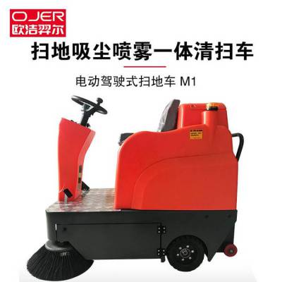 欧洁羿尔 OJER 北京橘色清扫车驾驶式扫地车M1 清扫宽度1250mm 小型扫路机 室内外