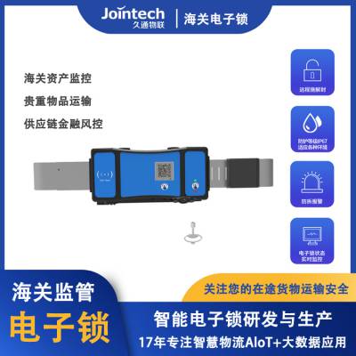 久通物联集装箱智能视频监控器JT705海关锁抱杆式挂锁