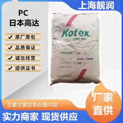 PC高达KV-75FD 阻燃 高粘度 食品接触级 厨具应用