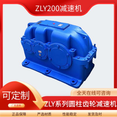 ZLY200-9-1减速器 硬齿面圆柱齿轮减速 机矿山机械配套用