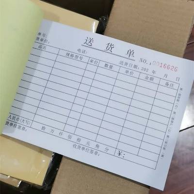 广州单据定制电话-广州单据定做-印刷制作-其他联复印优质