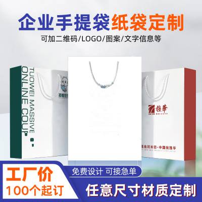 雅惠包装 广告包装购物纸袋 化妆品宣传袋 眼镜店礼品袋 白卡纸手提袋