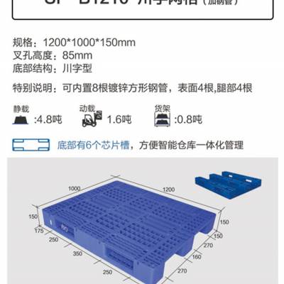 大足县电子塑料托盘托板