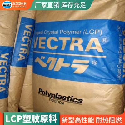 汽车用高强度LCP_标准级日本住友LCP_进口LCP批发