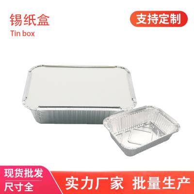 亚元 一次性烧烤锡纸盒铝箔餐盒饭盒小龙虾打包盒焗饭烤鱼盘