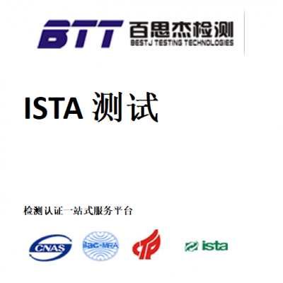 ISTA 3A测试标准 深圳ISTA3A测试项目 包装运输测试