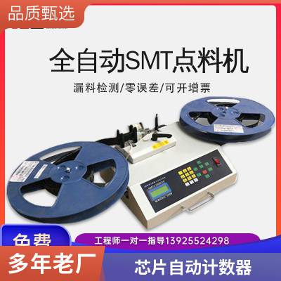 SMT零件计数器 全自动零件计数器 IC芯片贴片电子料元件点数机