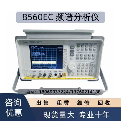 安捷伦8560EC EXA信号频谱分析仪