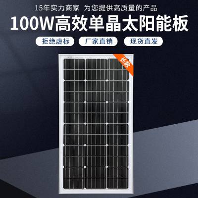 100W-单晶太阳能板（长款）适用于家庭、商业、工业等各种场景