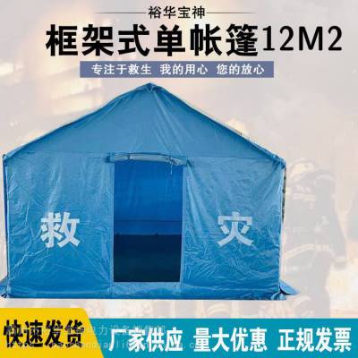 防雨保暖夹棉帐篷施工框架式单帐篷12M2防洪单工程保暖棉帐篷