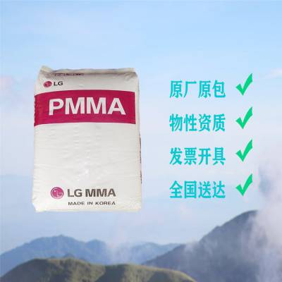 韩国LG PMMA IH-830 增强 阻燃  高抗冲 亚克力板 汽车应用 注塑级