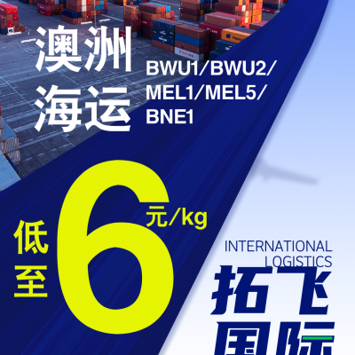 澳洲海运(BWU1/BWU2/MEL1/MEL5/BNE1)、美国(美森/ZIM)、加拿大