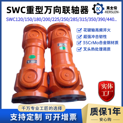 供应SWP-200A型万向轴 通风机用十字万向联轴器 克士伦传动机械