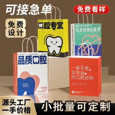 雅惠包装 牙科手提袋 口腔纸袋 口腔诊所包装袋 眼镜纸袋