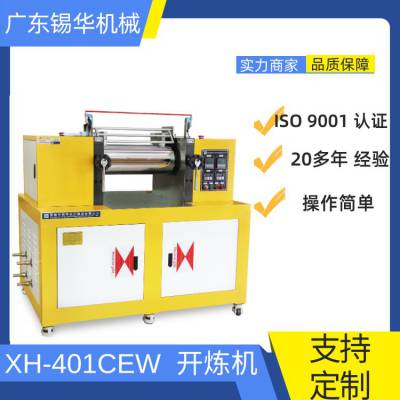 锡华供应XH-401CEW-160 工程塑料 原料 橡塑开炼机系列