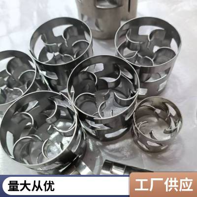 本溪76金属304L鲍尔环填料 Pall Ring 酸雾净化塔 用于碱性废水净化