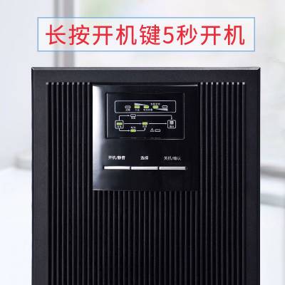 科华YTR1106在线式UPS不间断电源6KVA/5400W服务器稳压应急备用