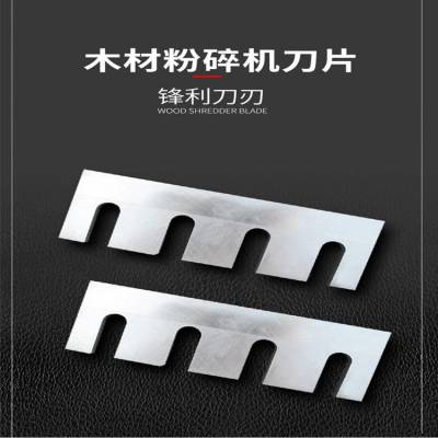 塑料粉碎机刀片 破碎机动刀定刀 skd11尼龙专业***耐磨