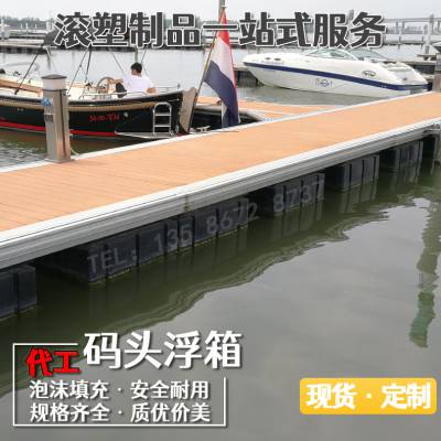 厂家加工游艇码头浮桥浮箱 浮动码头滚塑塑料PE浮筒浮体 亲水平台拦污浮子浮桶