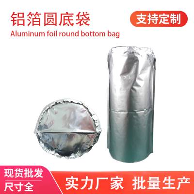 亚元 铝箔纯铝圆底袋工业桶袋防潮遮光铝塑袋2升20升200升可定制