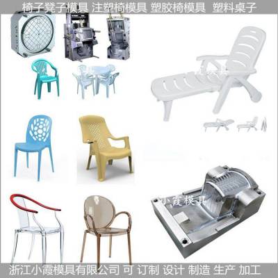 中国注塑模具厂家注塑沙滩椅模具