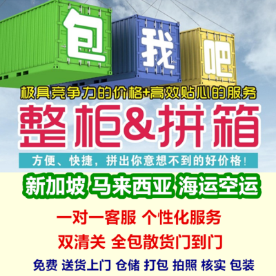 中国到新加坡海运价格表 家电家具运输到澳大利亚流程