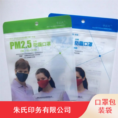 KN95医用长方形口罩包装袋 朱氏印务定制印刷复合材质全塑自封带
